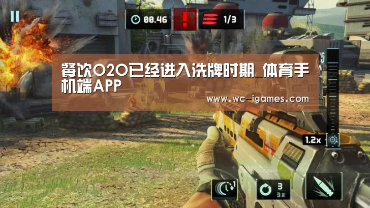 餐饮O2O已经进入洗牌时期_体育手机端APP(图1) 爱游戏app