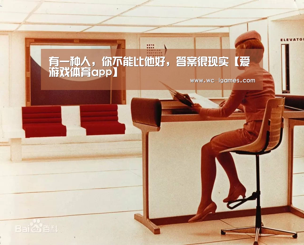 有一种人,你不能比他好,答案很现实【爱游戏体育app】(图1) 爱游戏体育app