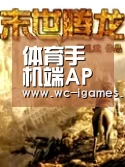 体育手机端APP|紧箍咒(图2) 爱游戏app