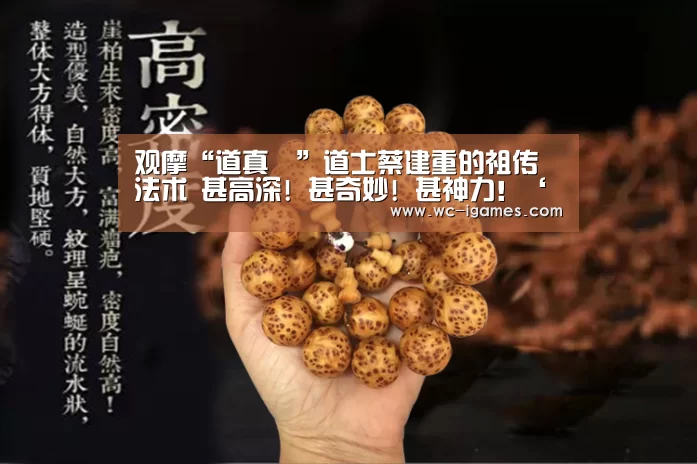 观摩“道真壇”道士蔡建重的祖传法术 甚高深! 甚奇妙! 甚神力!‘爱游戏app’(图1) 体育赛事直播