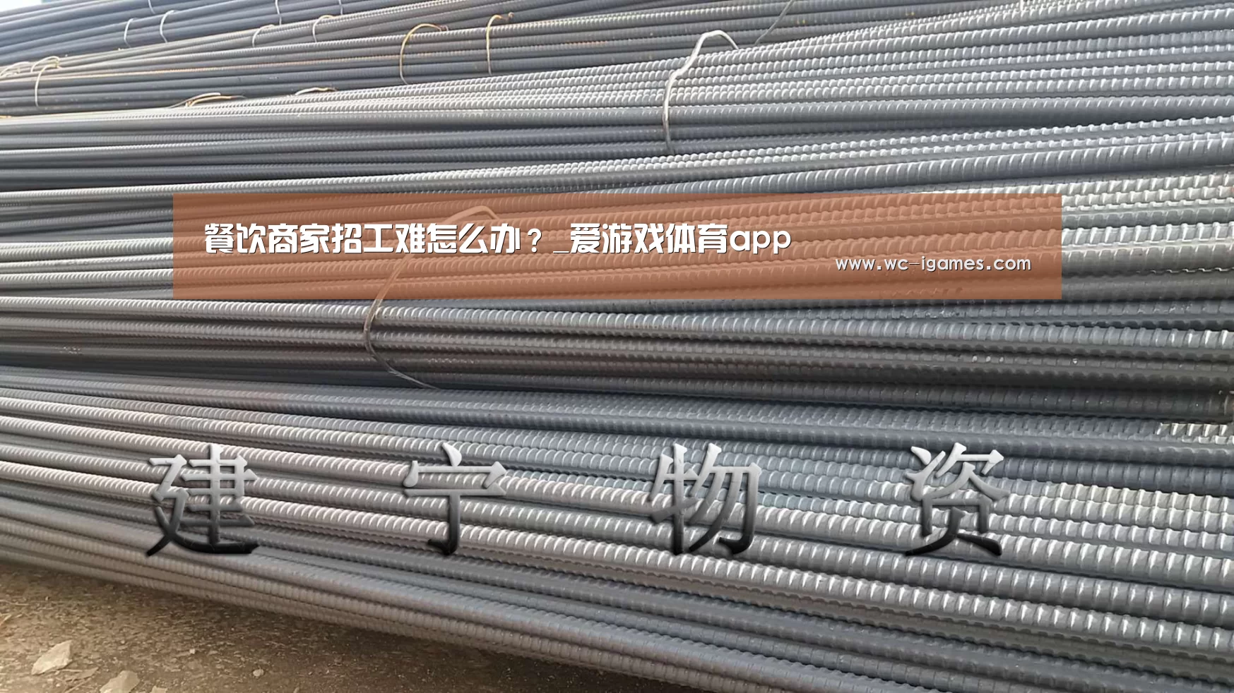 餐饮商家招工难怎么办?_爱游戏体育app(图4) 爱游戏app