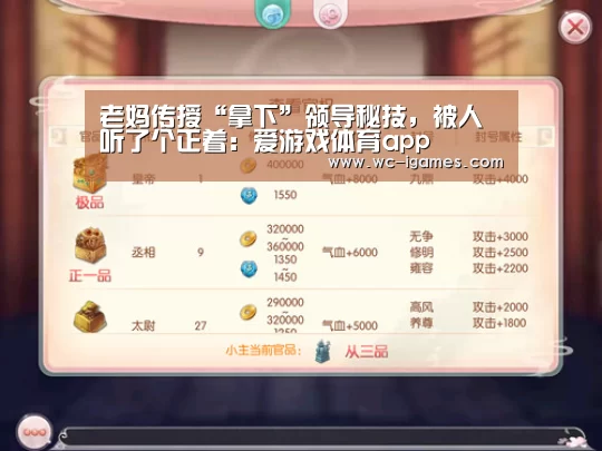 老妈传授“拿下”领导秘技,被人听了个正着:爱游戏体育app(图4) 体育手机端APP